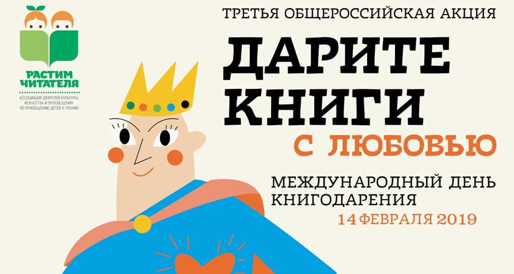 С 11 по 17 февраля в России будут с любовью дарить книги