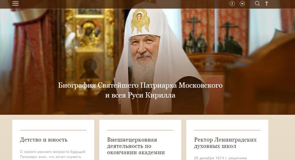 Начал работу сайт о жизни и служении патриарха Кирилла