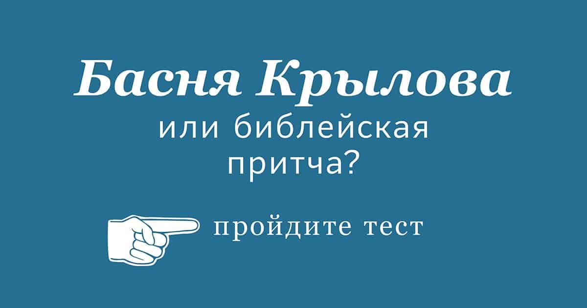 тест по басням. сочинение русские басни. тест по басням. тест по басням. тест по басням.
