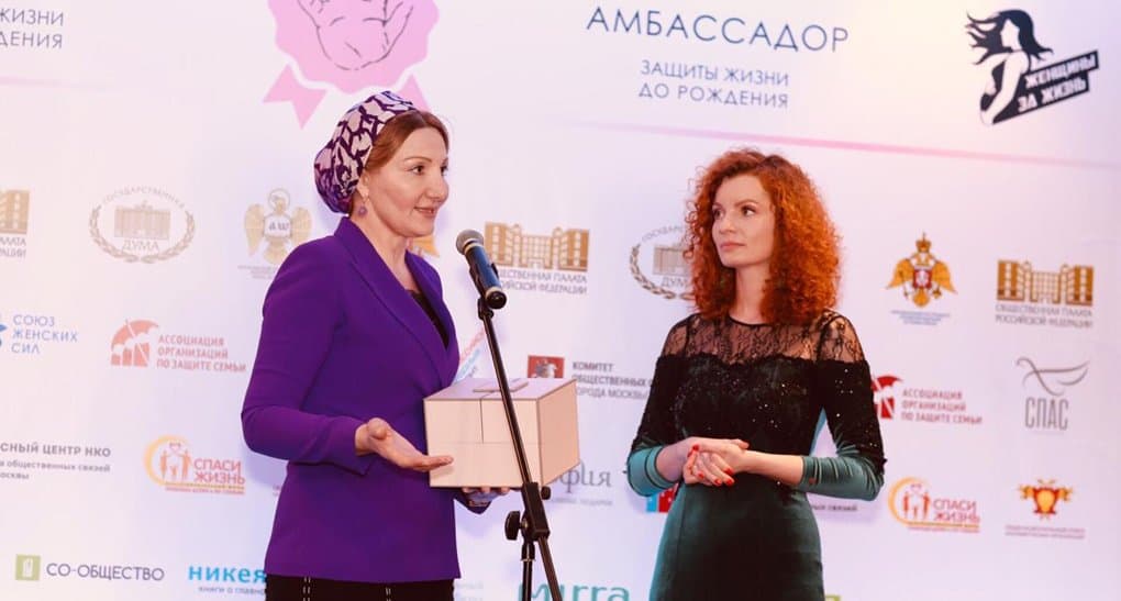 Фонд «Женщины за жизнь» вручил свою первую премию за защиту нерожденных детей