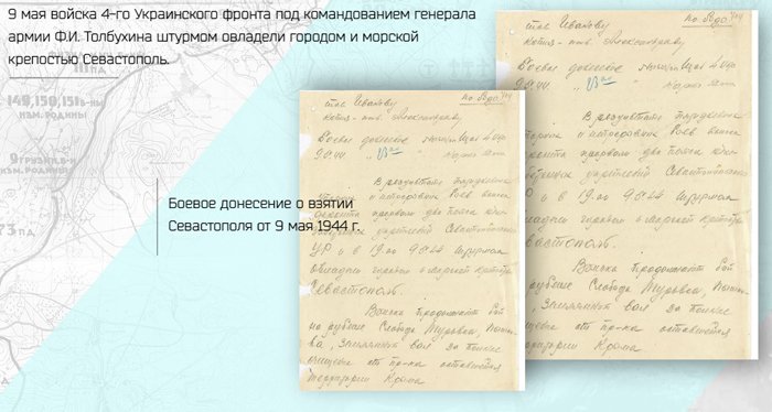 Рассекречены архивы об освобождении Крыма в годы Великой Отечественной