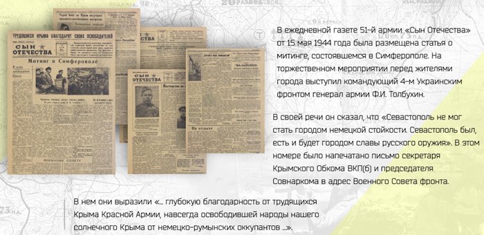 Рассекречены архивы об освобождении Крыма в годы Великой Отечественной