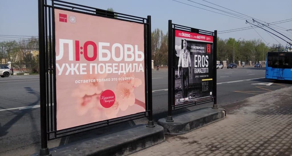 Любовь уже победила: пасхальный слоган журнала «Фома» украсил улицы Москвы