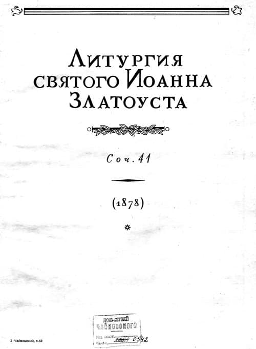 Полное собрание сочинений Петра Чайковского стало доступно в Интернете