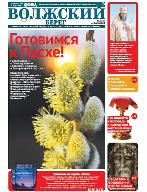 Вышел второй номер газеты-приложения к журналу «Фома» для Кинешемской епархии - «Волжский берег»