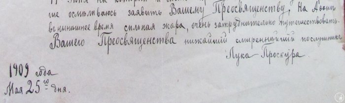 Найдены архивы о посещении преподобным Лаврентием Черниговским Афона и его допросов в НКВД
