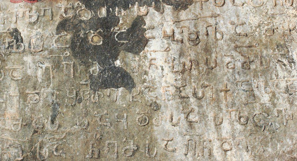 В Грузии во время очистки храма нашли плиту с уникальными надписями X века
