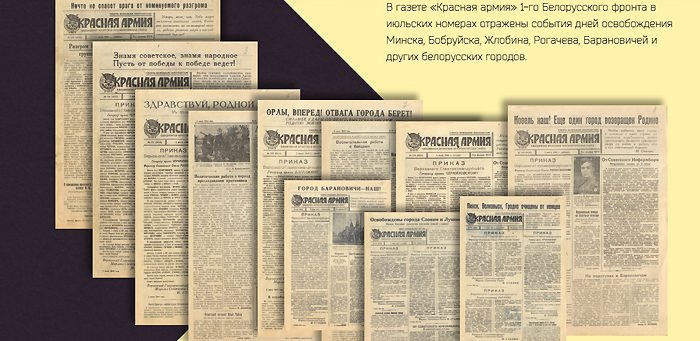 Минобороны рассекретило документы об освобождении Минска от фашистов