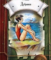 5 книг о Крыме для детей