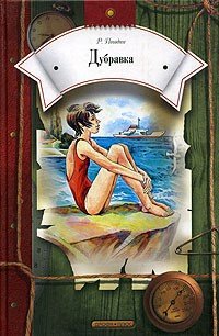 5 книг о Крыме для детей