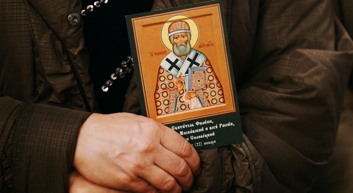 Церковь празднует перенесение мощей святителя Филиппа, митрополита Московского