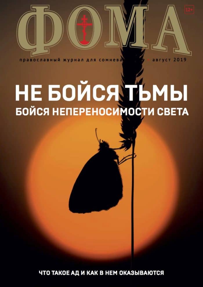 Август 2019 (196) №8