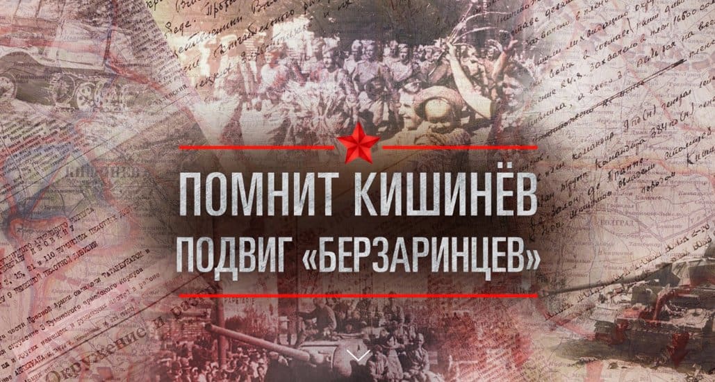 Опубликованы архивы об освобождении Кишинева от фашистских захватчиков