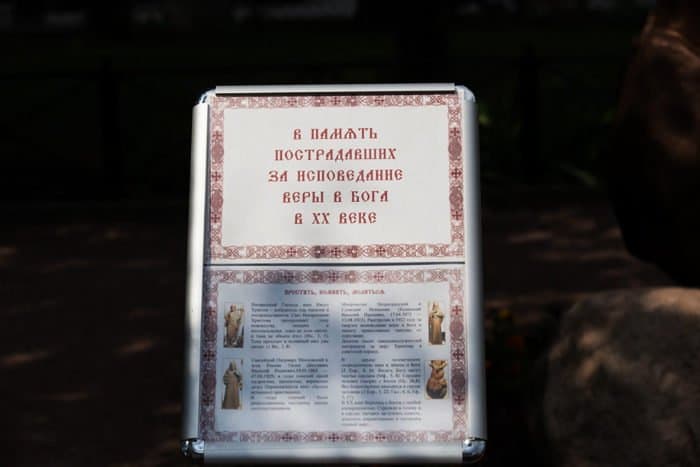 «Простить, помнить и молиться»: у стен храма в Петербурге открыли памятник пострадавшим за веру