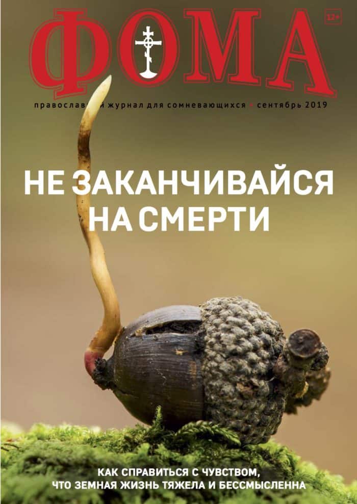 Сентябрь 2019 (197) №9