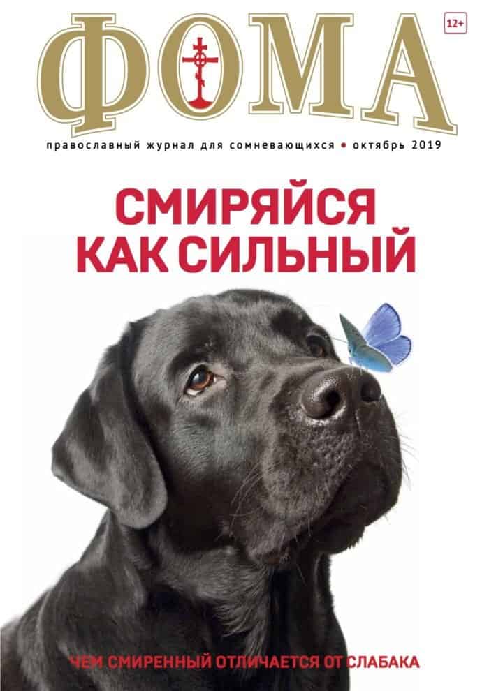 Октябрь 2019 (198) №10