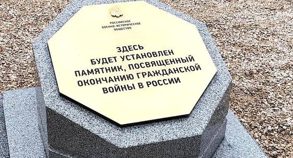 Памятник в честь окончания Гражданской войны заложили в Севастополе