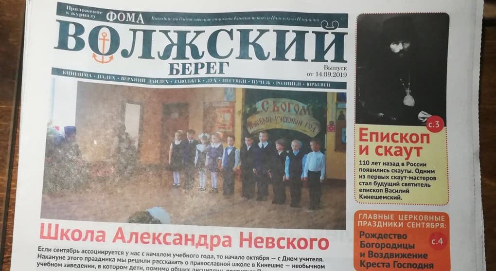 В Кинешемской епархии читают свежий выпуск газеты «Волжский берег»