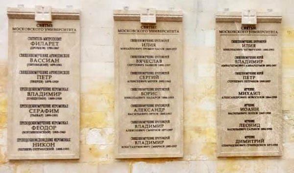 На храме мученицы Татианы при МГУ увековечили имена университетских святых