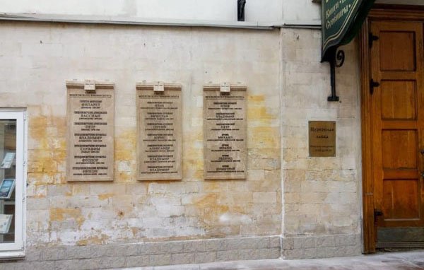 На храме мученицы Татианы при МГУ увековечили имена университетских святых
