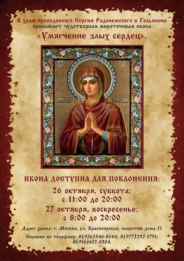В храм в Гольянове на два дня принесут мироточащую икону Богородицы