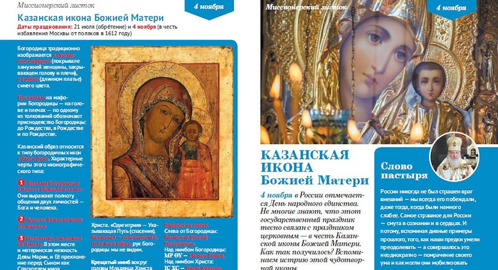 Какого числа праздник казанской иконы. Казанская икона Божией матери инфографика. Какого числа Казанская Богородица. Петербургский список Казанской иконы Божьей матери. Какого числа отмечается праздник иконы Казанской Божьей матери.