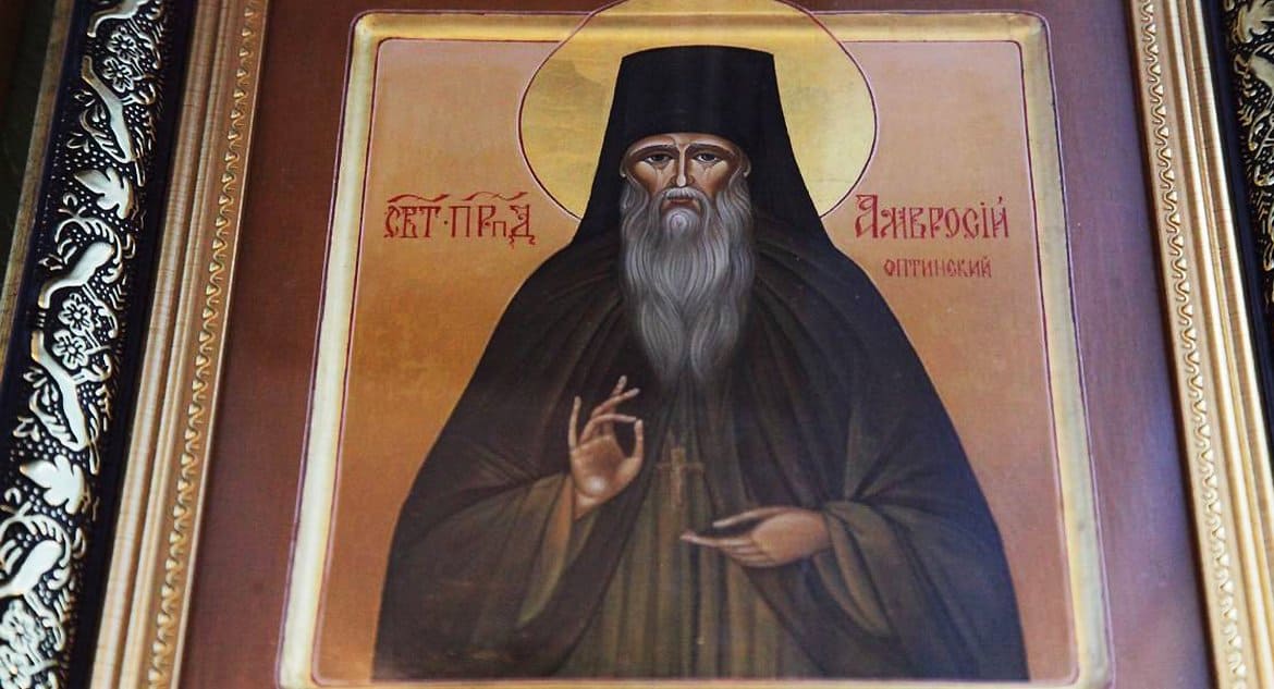 Церковь вспоминает преподобного Амвросия Оптинского