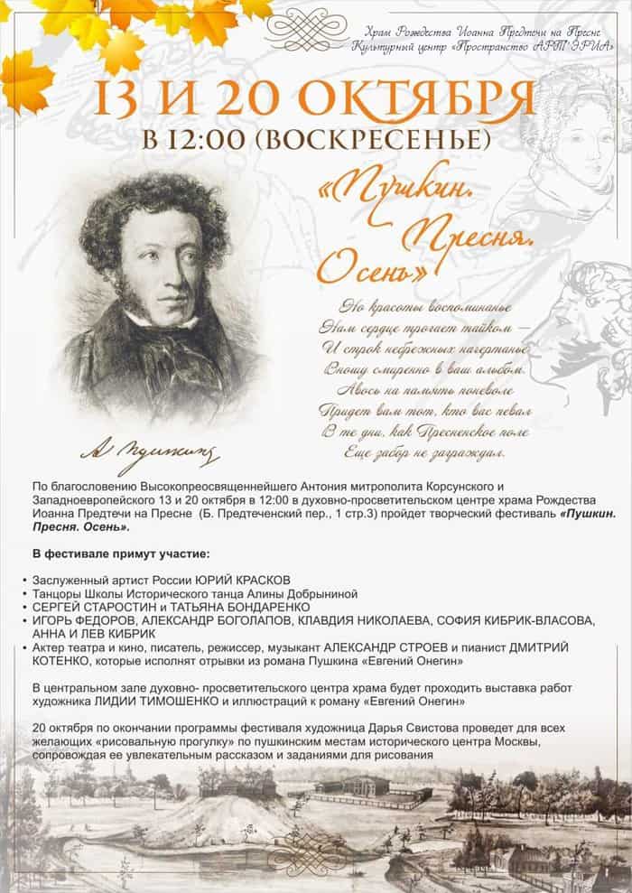 Два пушкинских образа в музыке. Песни времен пушкина. Пушкин гавриилиада. Пушкин образ. Образы пушкинской прозы в музыке.