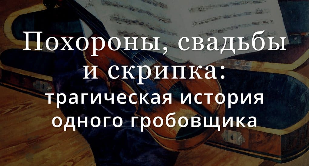 Свадьба и похороны одновременно во сне. - 11 ответов на форуме skazki-rus.ru ()