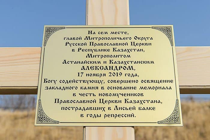 У Чимкента заложили памятник казахстанским новомученикам