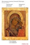 Казанская икона Божией Матери: суть вещей