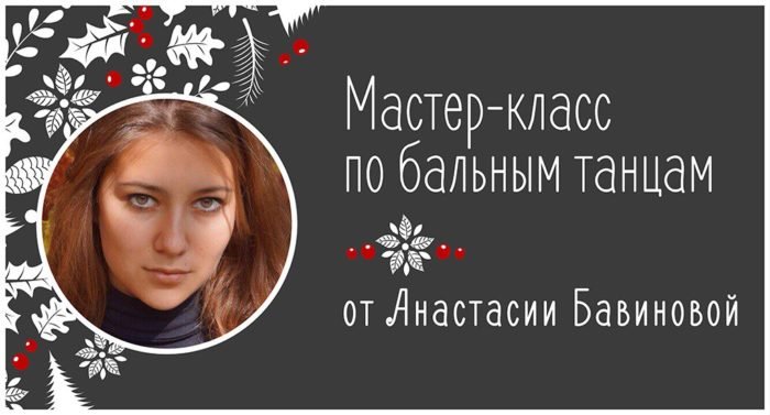 Подарок от Анастасии Бавиновой