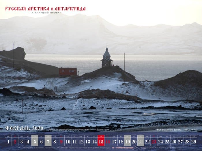 Календарь с видами Русской Арктики и Антарктиды издала Нарьян-Марская епархия
