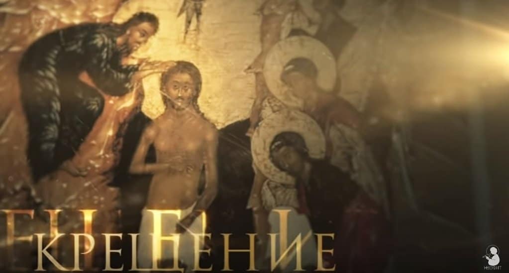 Фильм митрополита Илариона о празднике Крещения Господня