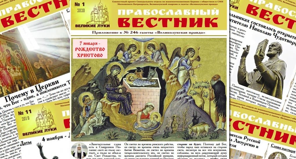 Владимир Легойда поблагодарил Великолукскую епархию и лично епископа Сергия за поддержку «Православного вестника»