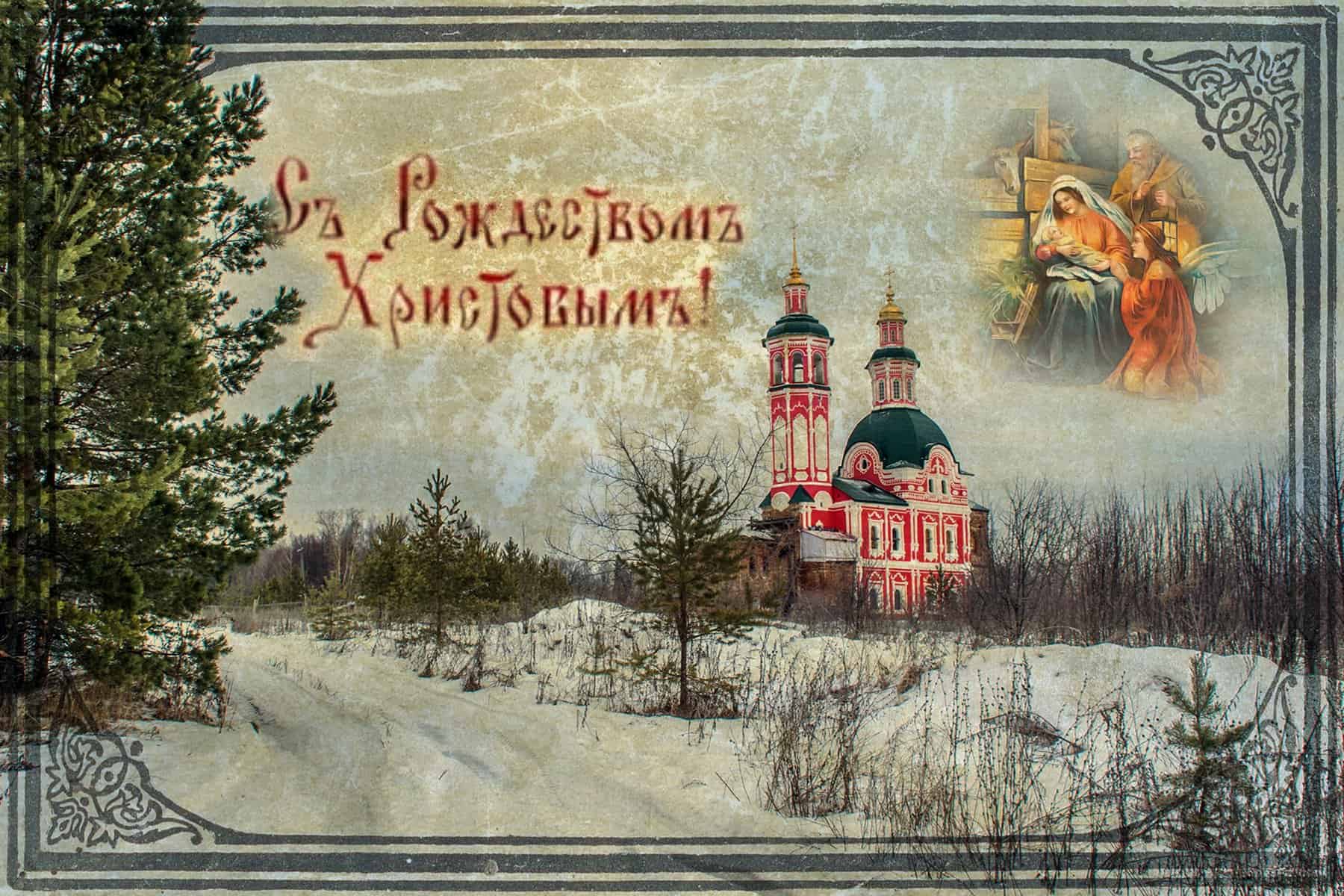 Монастырь с Рождеством открытка