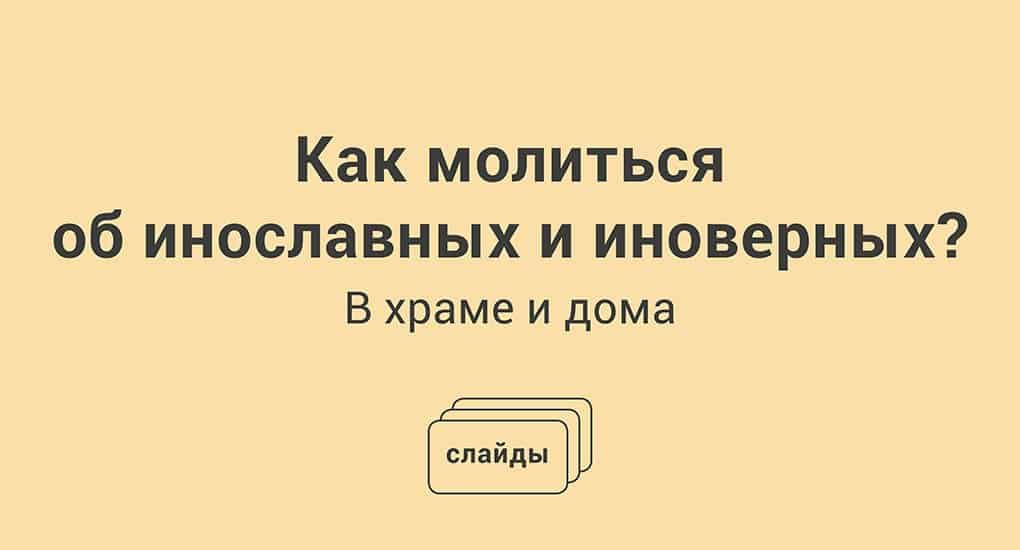 Богослужение погребений и поминовения усопших