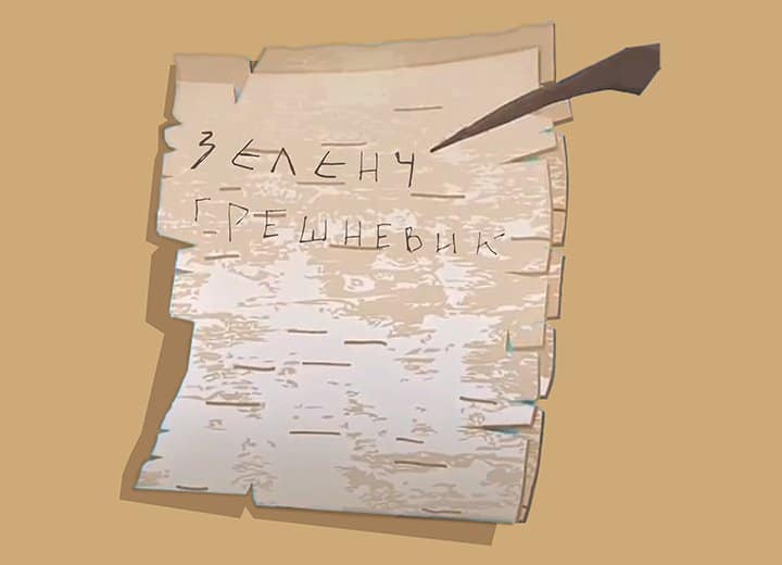 Грешневик, зеленчак, черепенник — что это такое? Угадай значения необычных славянских слов!