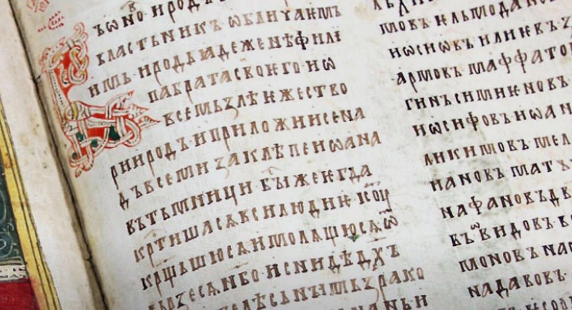 В Сети стали доступны оцифрованные редкие церковные книги Руси