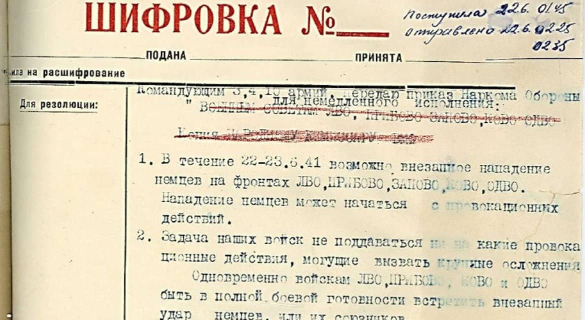 Опубликована подборка архивных документов о начале Великой Отечественной