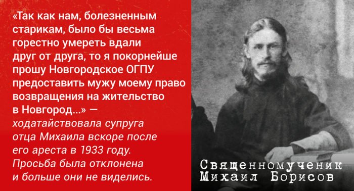 Священномученик Михаил Борисов