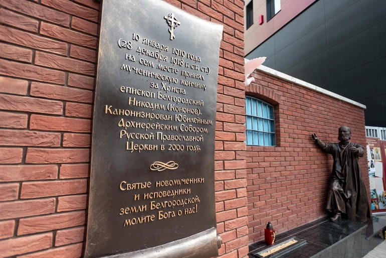 «Не предали Христа»: открыт мемориал белгородским новомученикам и исповедникам