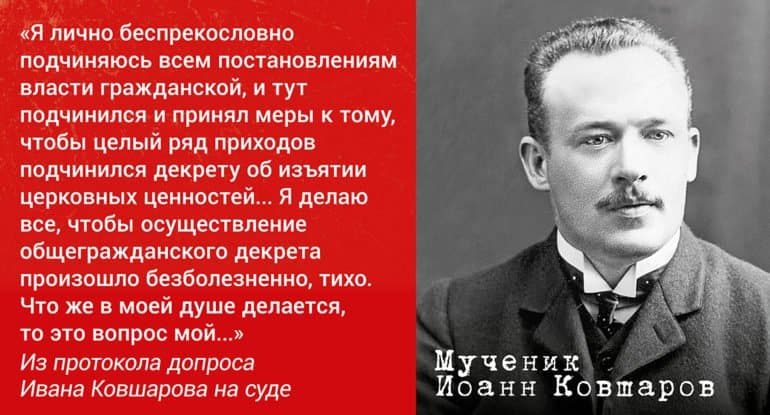 Мученик Иоанн Ковшаров
