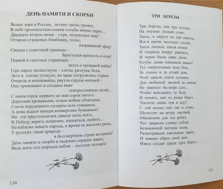 Арсеньевская епархия помогла издать книгу стихов о войне