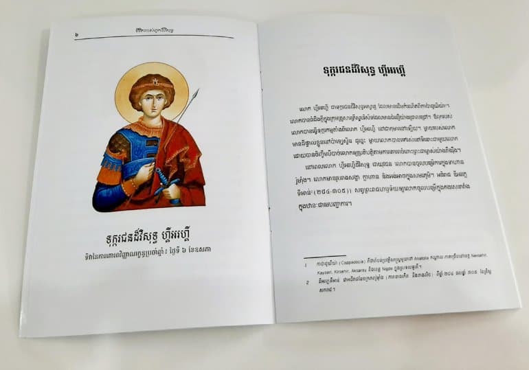 Для кхмеров перевели жития святых Георгия Победоносца и Пантелеимона