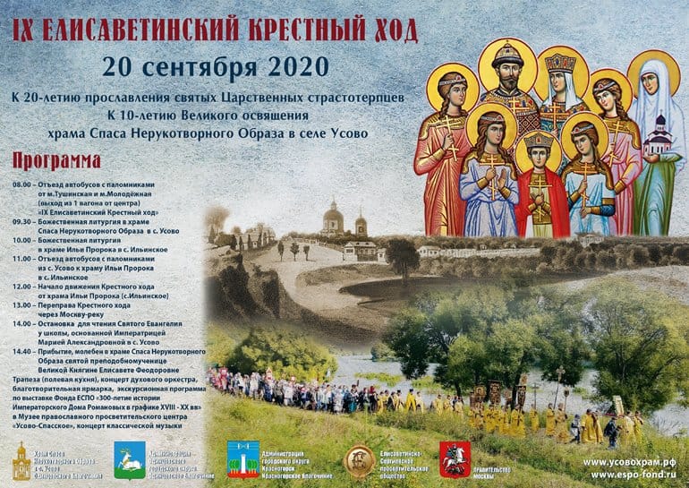 IX Елисаветинский крестный ход посвятят 20-летию канонизации Царской семьи
