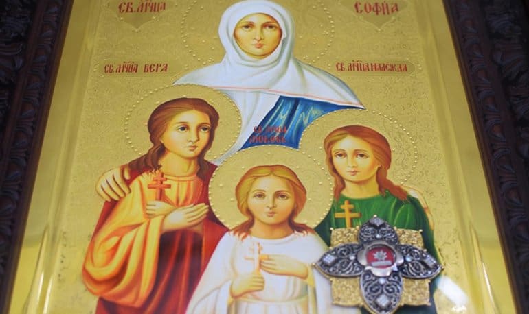 Сегодня, 30 сентября, Церковь вспоминает мучениц Веру, Надежду, Любовь и матерь их Софию