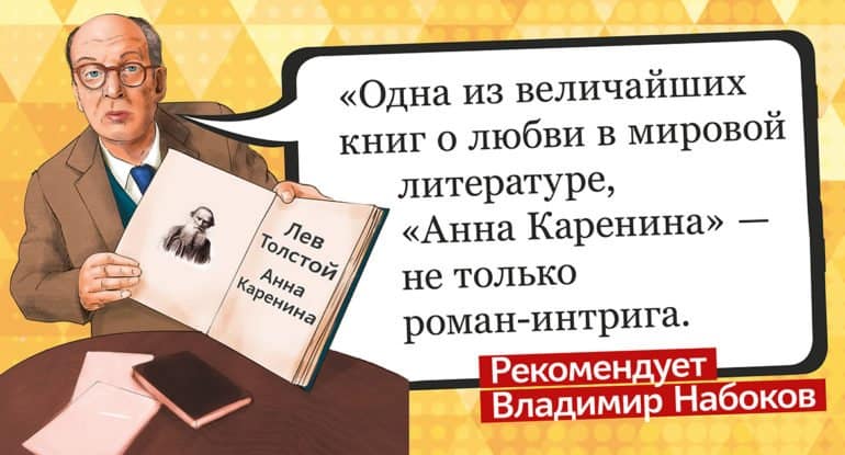 О чём «Анна Каренина» на самом деле? — неочевидное объяснение Владимира Набокова