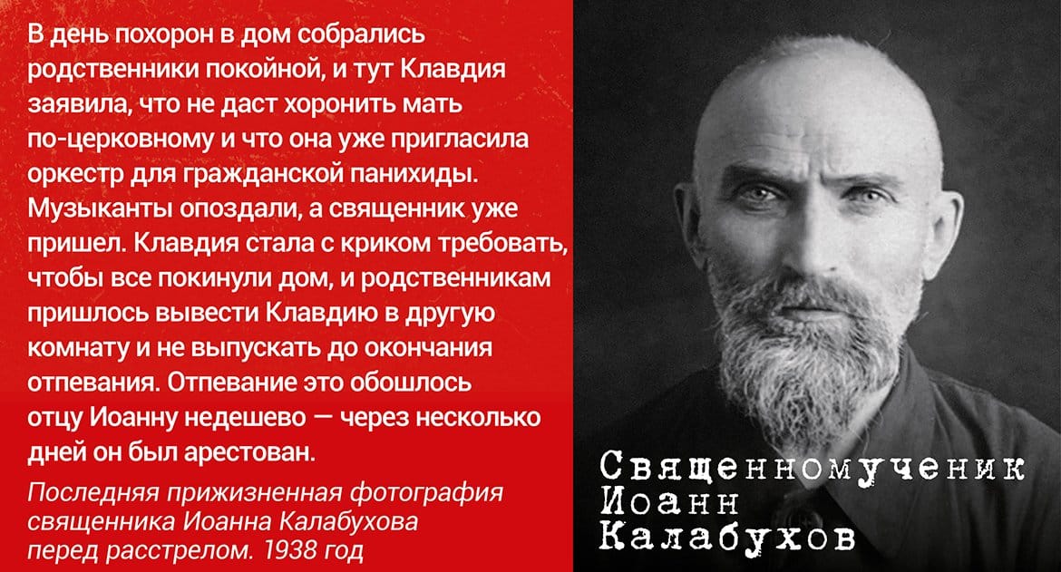 Как Клавдия мать хоронила. Cвященномученик Иван Калабухов (1873-26.02.1938)