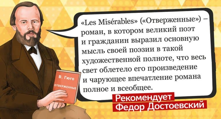 Поразить Достоевского: какой французский роман восхитил русского писателя?